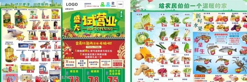 青姜菜超市盛大开业宣传单