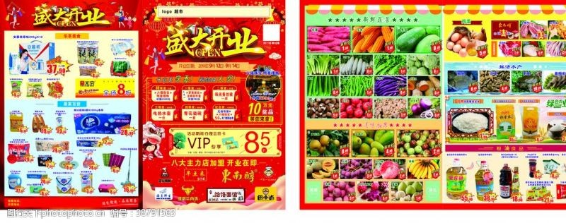 青姜菜超市盛大开业宣传单