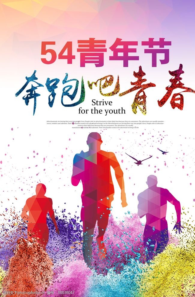 青团宣传创意54青年节海报设计