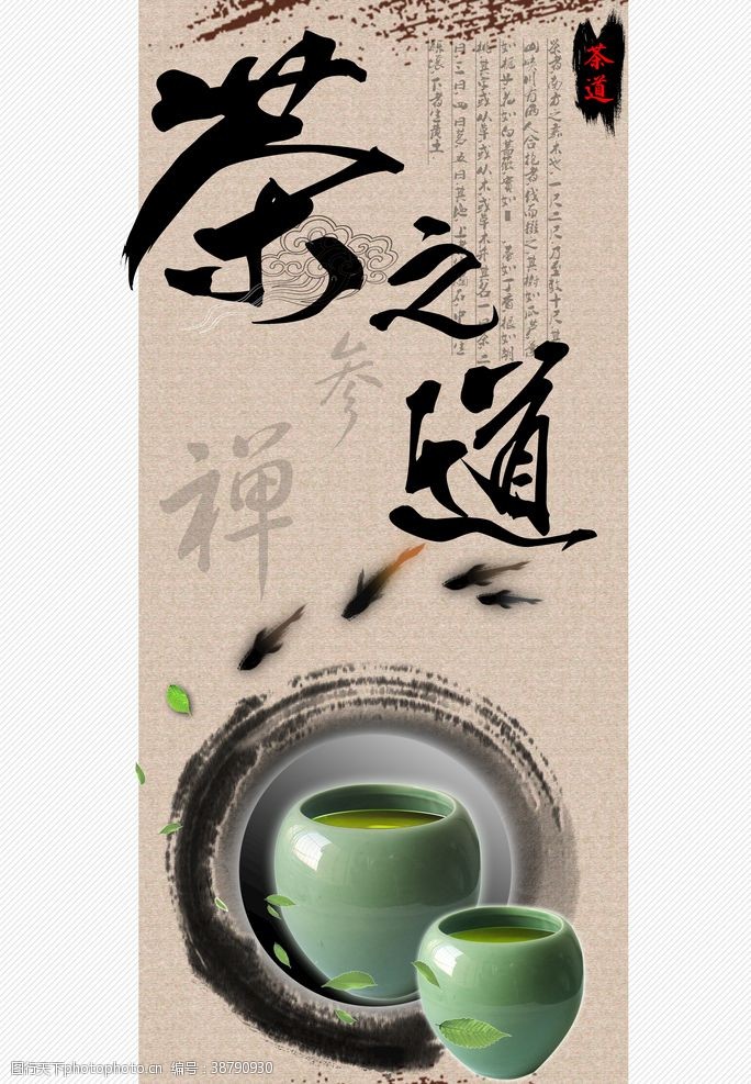 古典茶文化传统茶文化海报