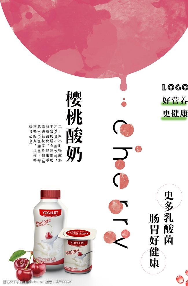 樱桃促销海报粉色樱桃酸奶美食海报
