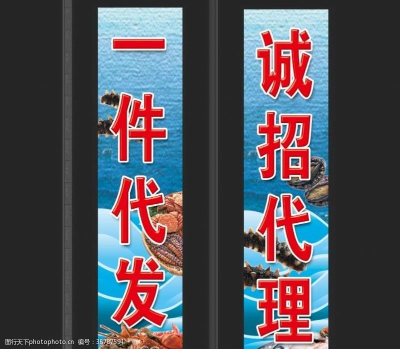 海参宣传单海鲜海报