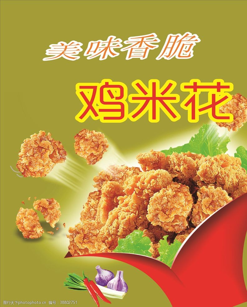 炸鸡店菜单宣传单鸡米花鸡