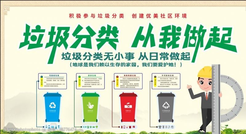 环保垃圾分类