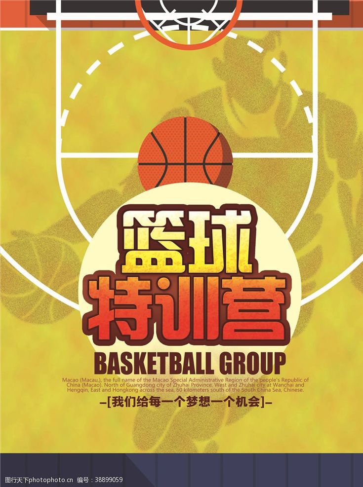 篮球文化篮球比赛