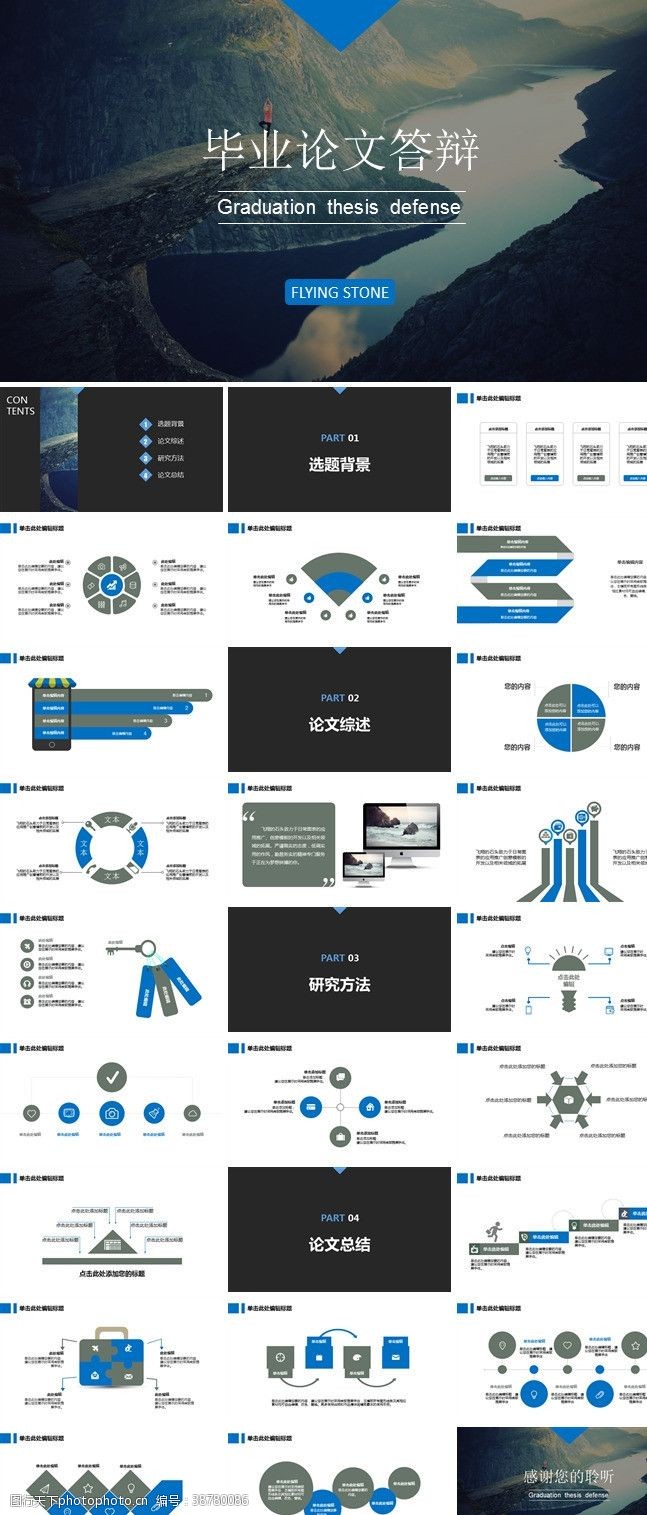 科研项目论文答辩PPT