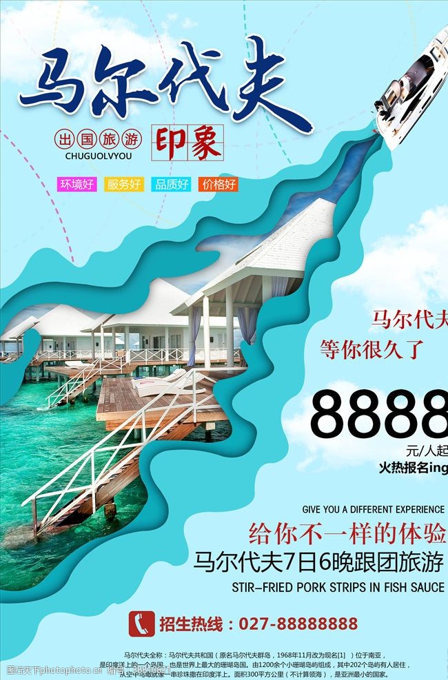 宣传彩页旅游海报图片
