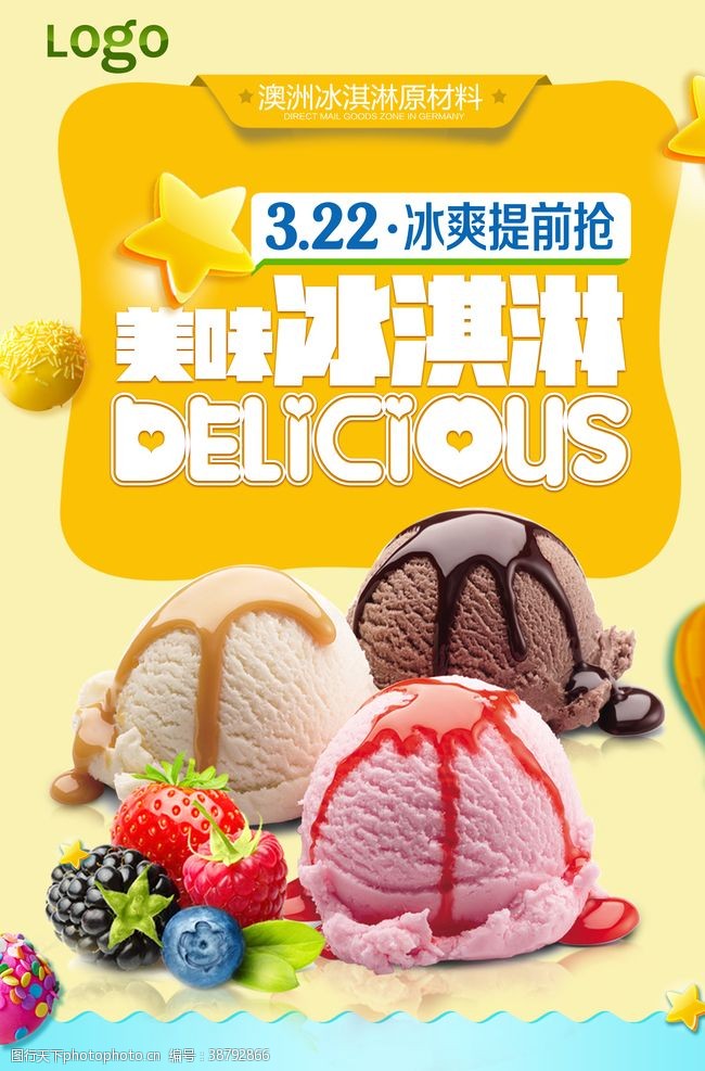 果味冰淇淋美味冰淇淋休闲美食宣传海报