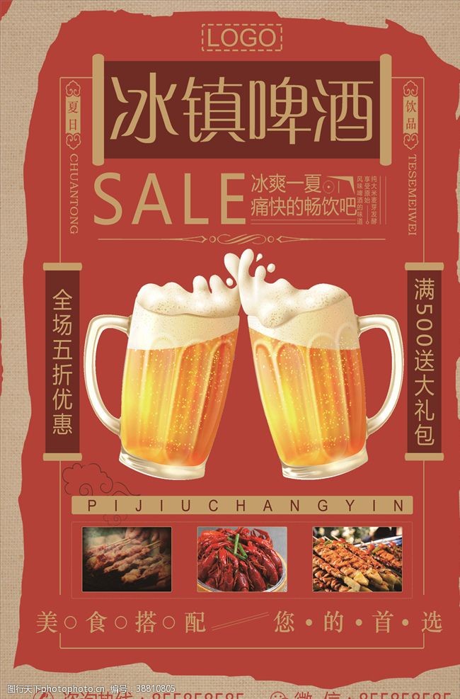 珠海格力啤酒海报