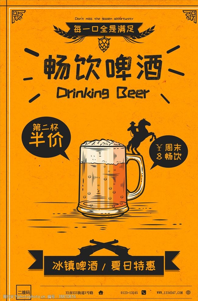 夏季海报果汁啤酒海报