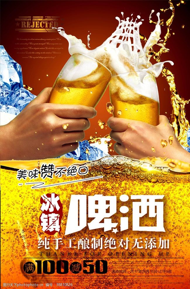 燕尔啤酒海报