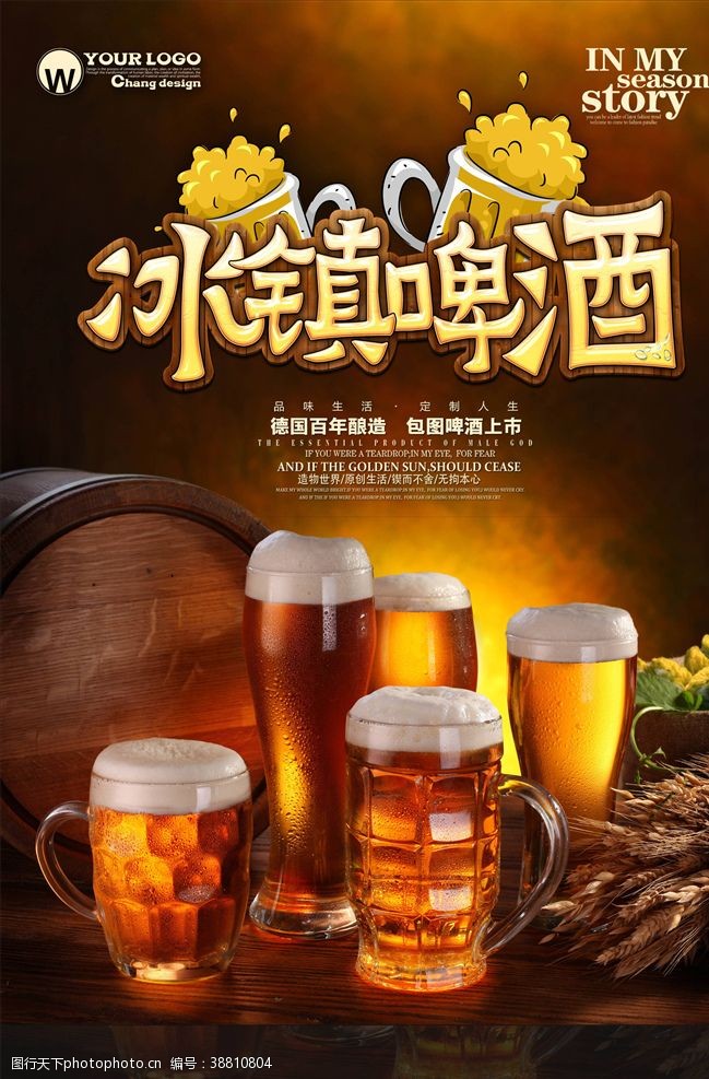 夏季海报果汁啤酒海报图片
