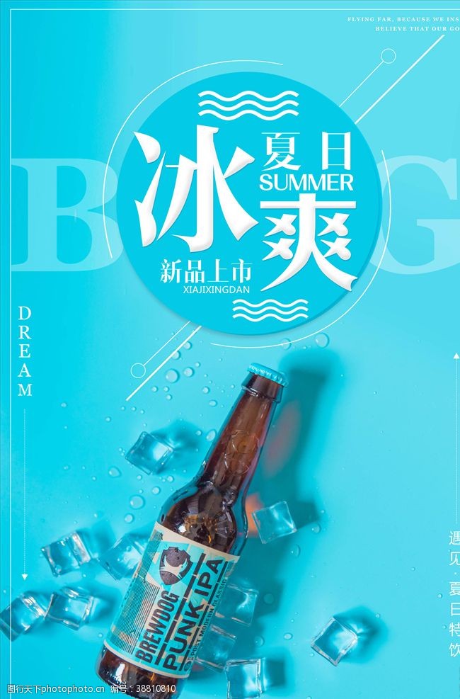 燕尔啤酒海报图片