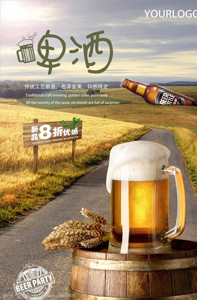 燕尔啤酒海报图片