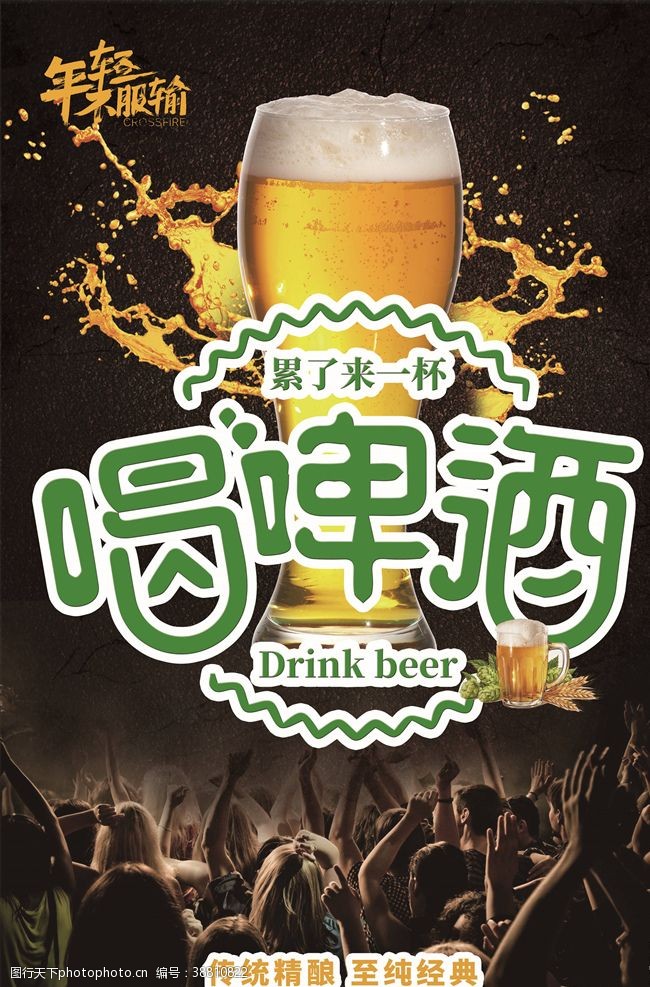 珠海格力啤酒海报图片