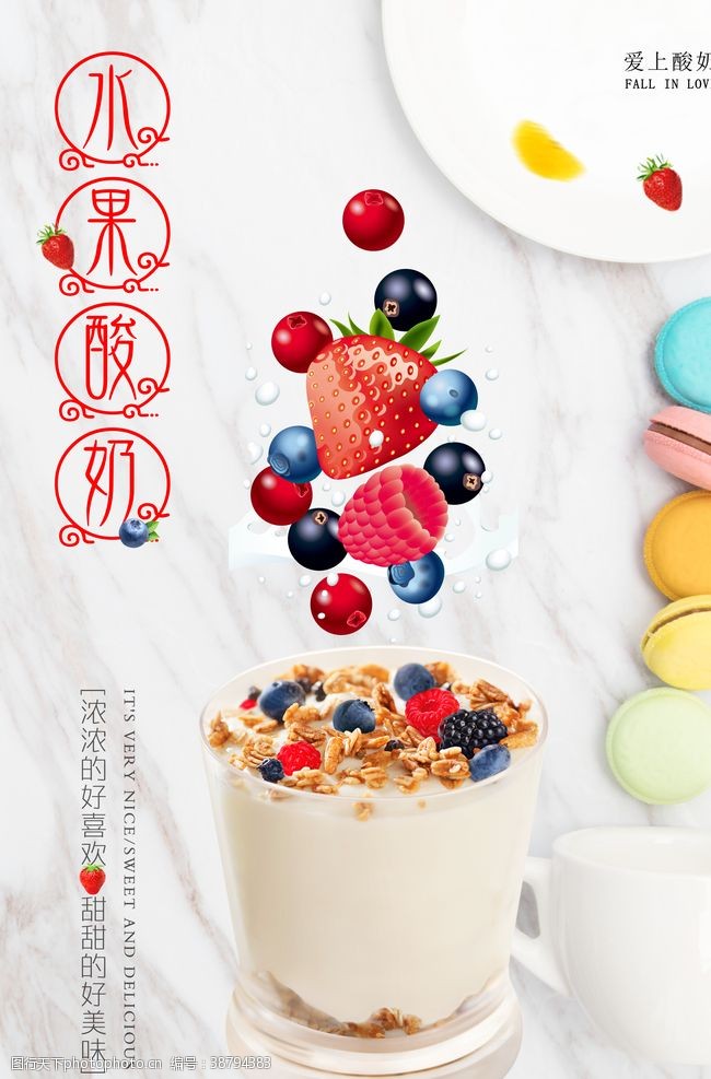 清明彩页清新水果酸奶海报