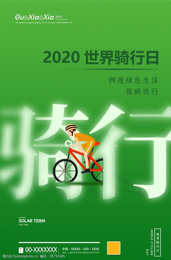 骑自行车骑行海报