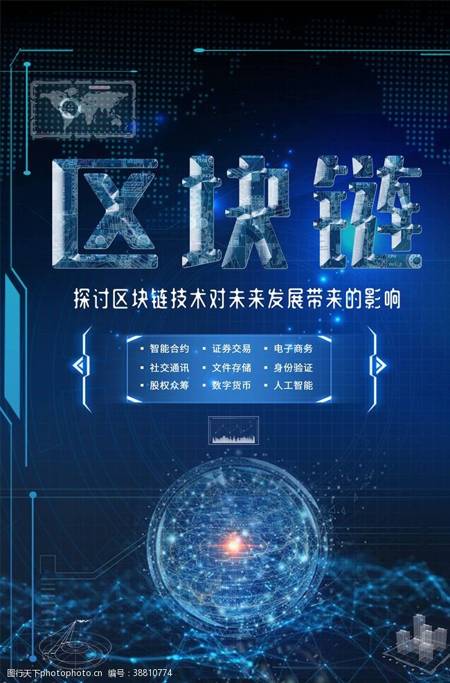 科技公司网站设计区块链图片