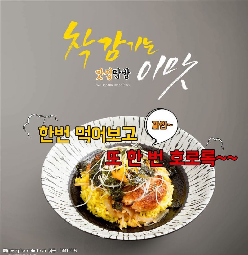 韩国背景石锅拌饭图片