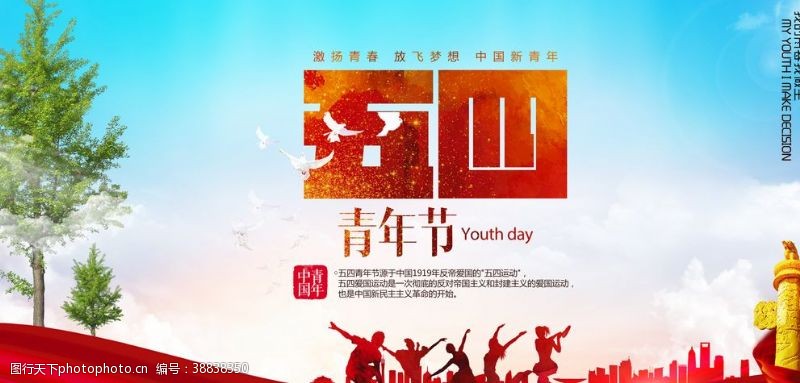 青年节科学时尚大气五四青年节活动宣传海报