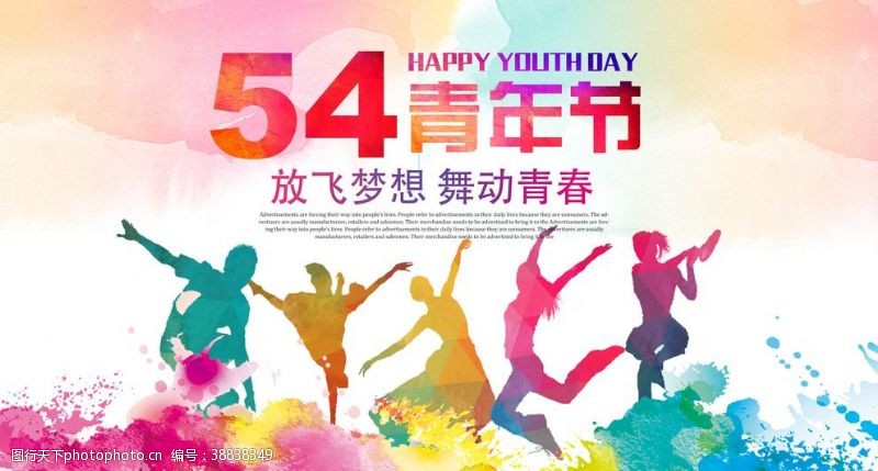 青年节科学时尚水彩风54青年节海报设计