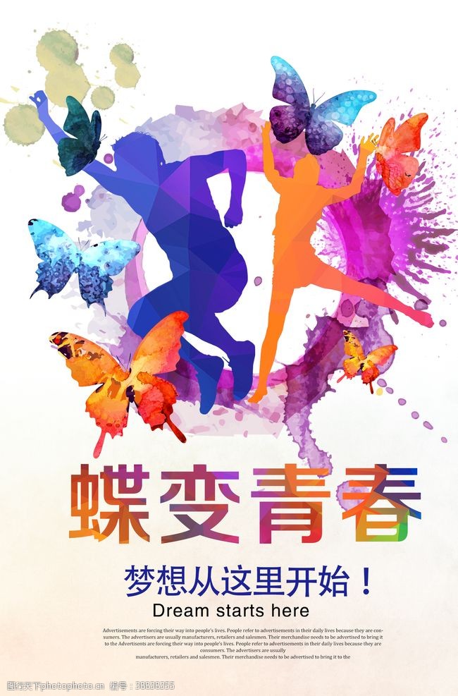 五四青年节水彩风蝶变青春54青年节海报设图片