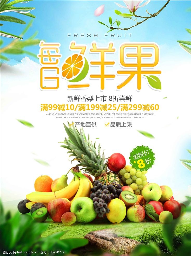 海鲜广告水果水果海报水果广告
