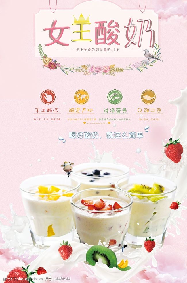 清明彩页小清新美味水果酸奶海报