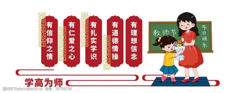 教师职业道德规范校园读书中国风教师文化墙