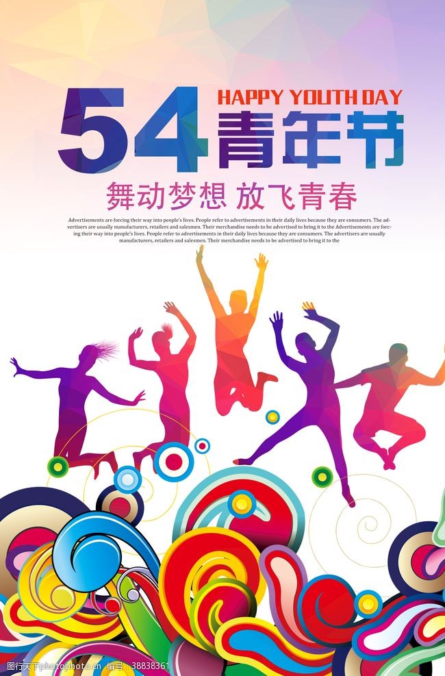 青年节奋斗炫彩54青年节海报设计