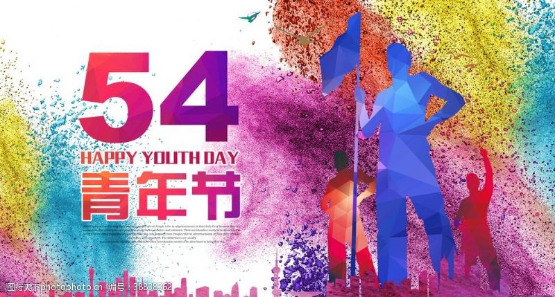 青年节科学炫彩54青年节海报设计