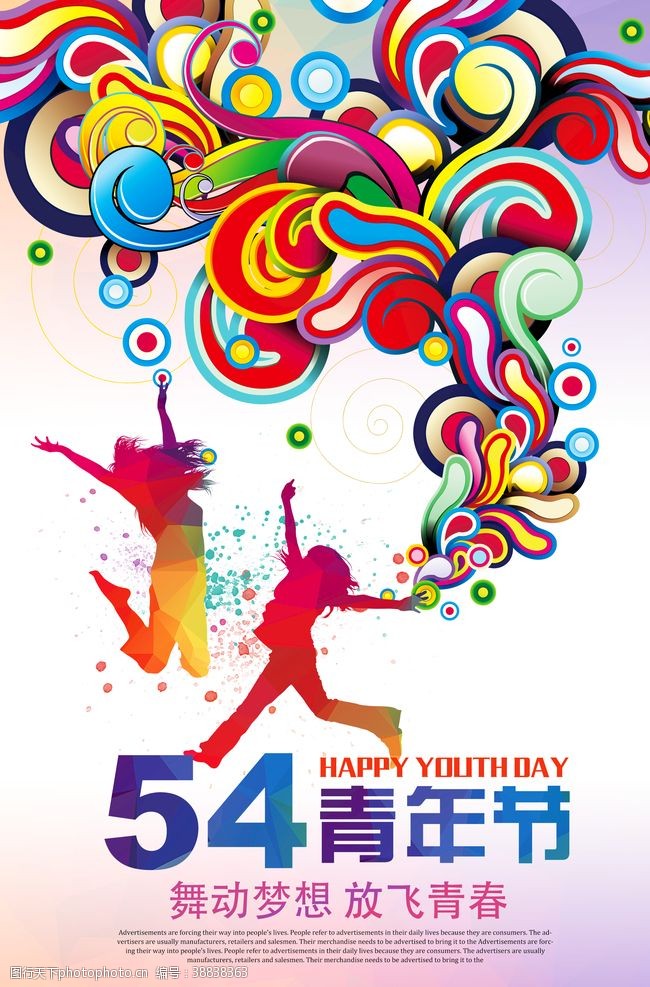 五四青年节炫彩创意54青年节海报设计