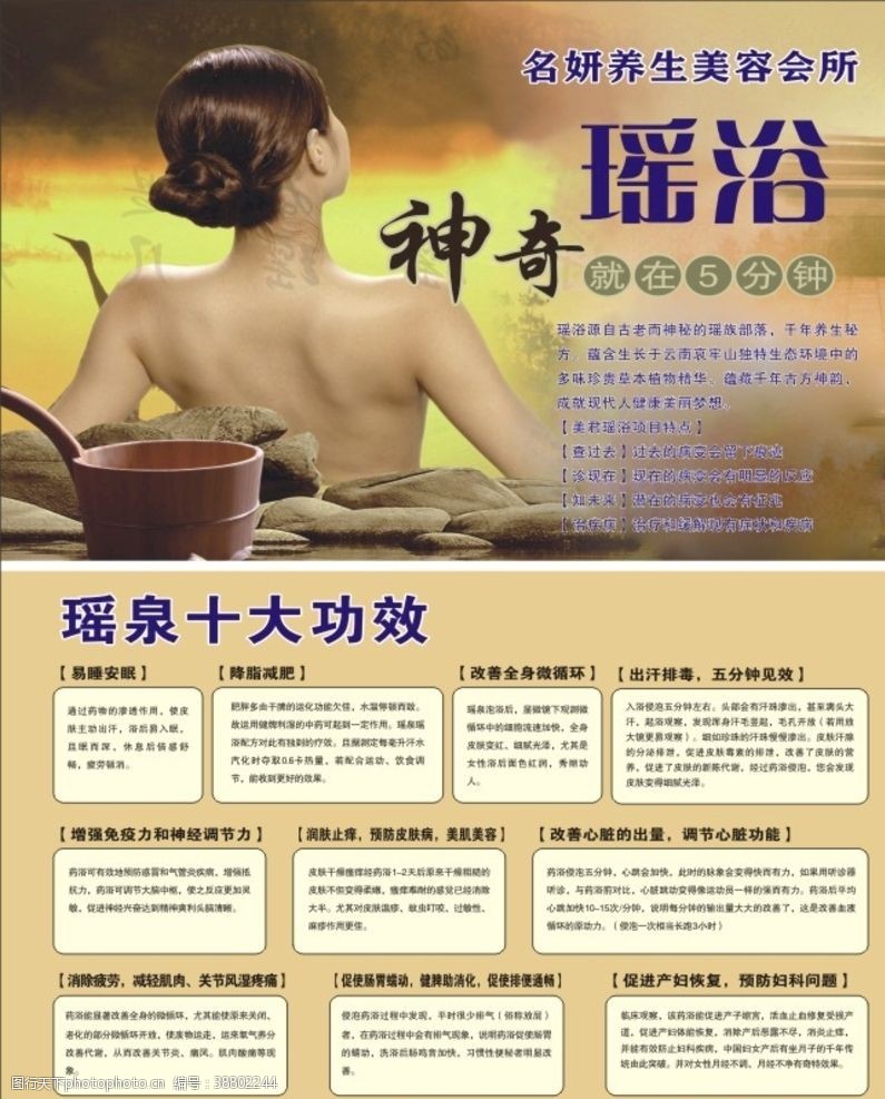 中医足疗保健瑶浴海报