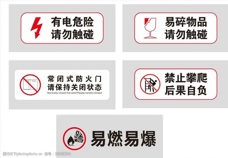 禁止标示图片免费下载 禁止标示素材 禁止标示模板 图行天下素材网