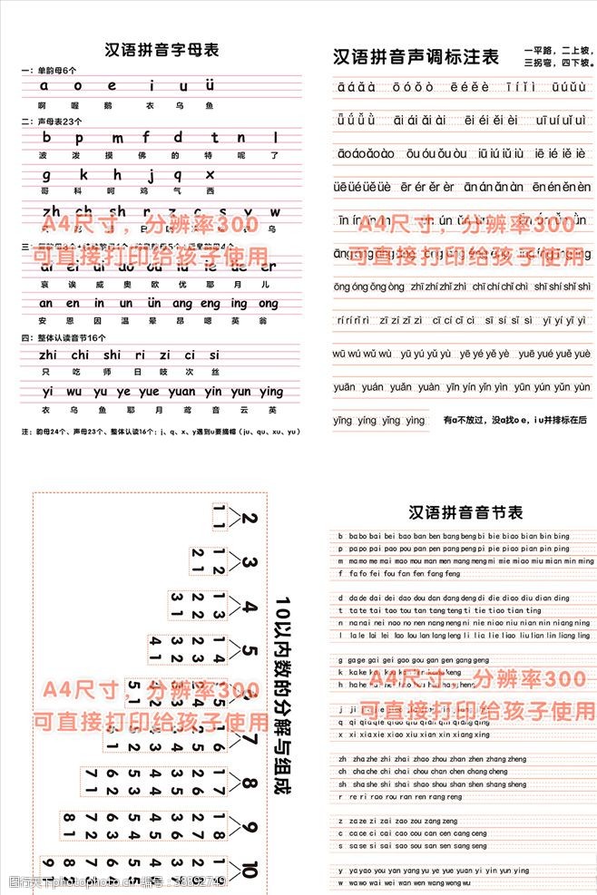 汉语拼音字母幼小衔接汉语拼音表