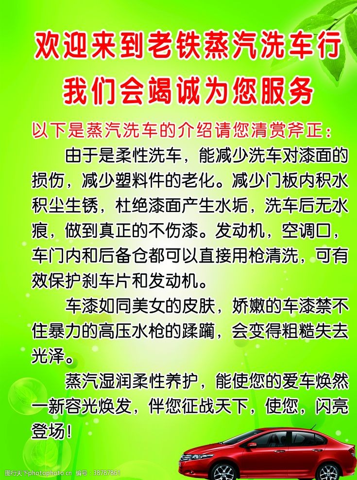 气泡绿叶蒸汽洗车海报