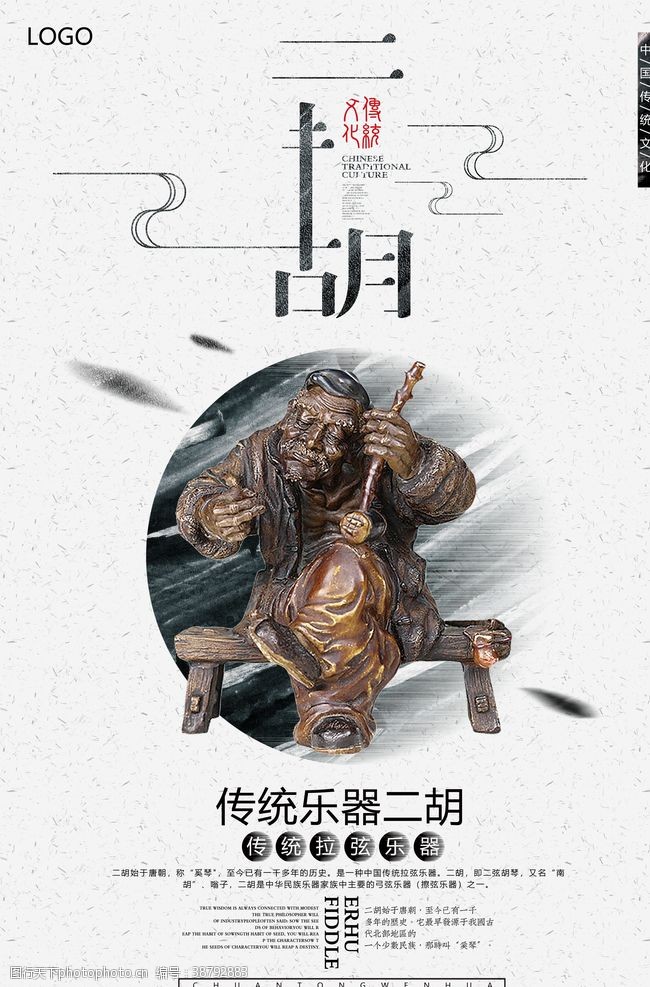 寒假活动中国风二胡传统文化宣传海报