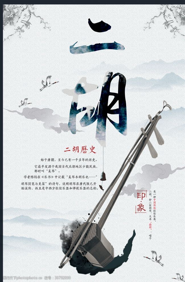 寒假活动中国风二胡文化宣传海报