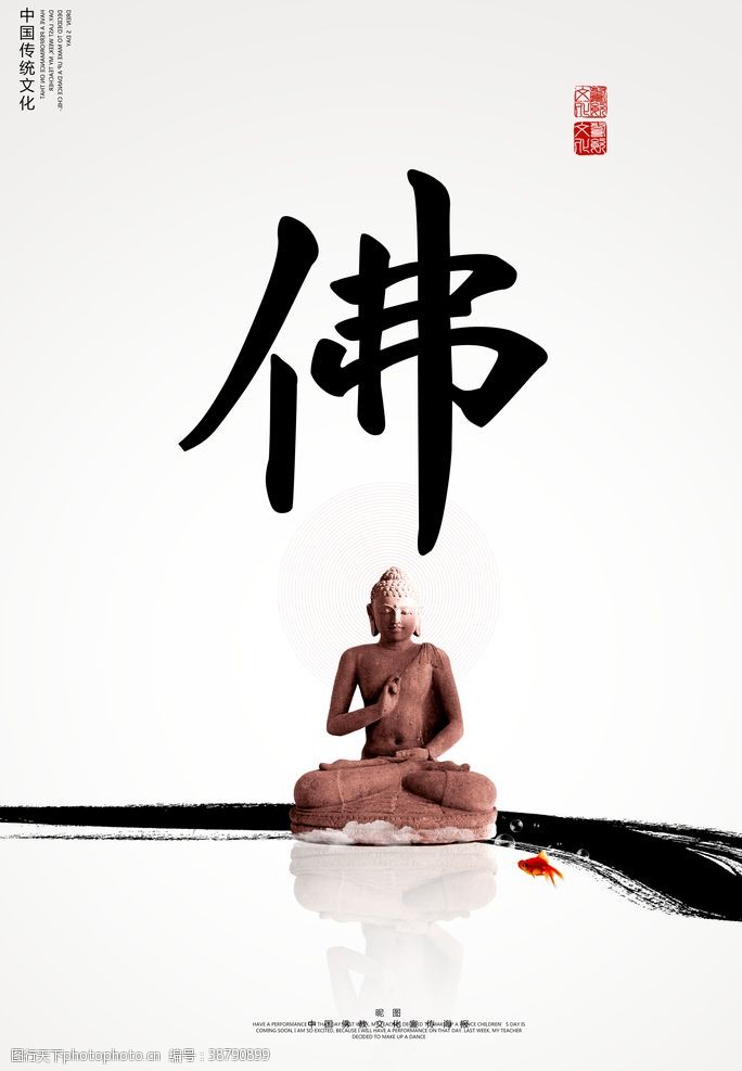 瑜伽文化中国风佛文化教育宣传海报
