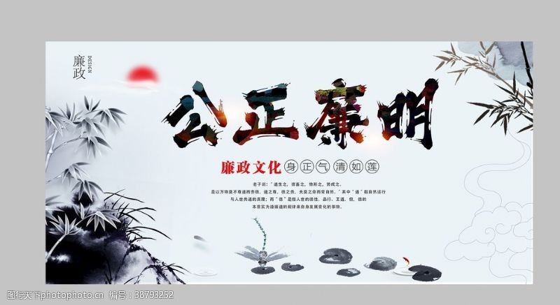 党建文化封面中国风廉政文化展板