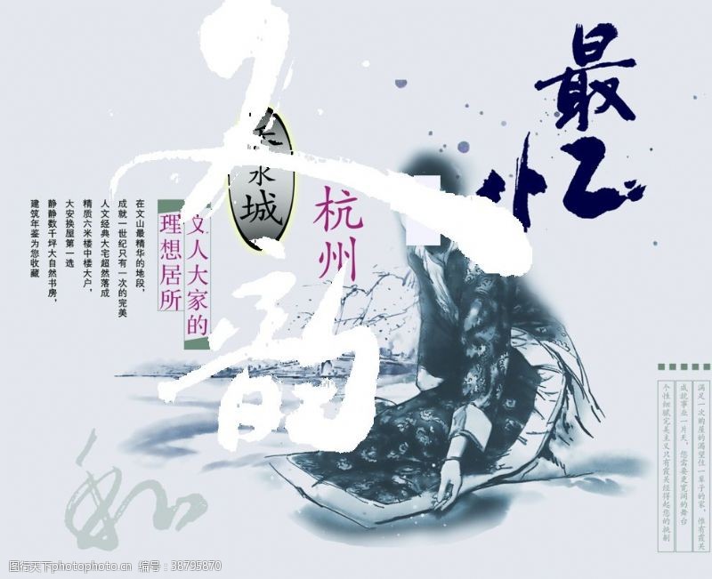 精美房地产中国风水墨房地产宣传精美海报