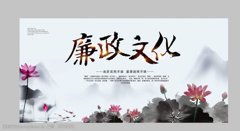 党建文化封面中国风水墨廉政文化展板