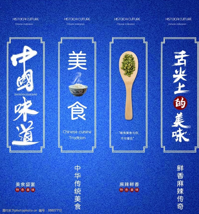 食堂形象中国味道舌尖上的美食挂画展板