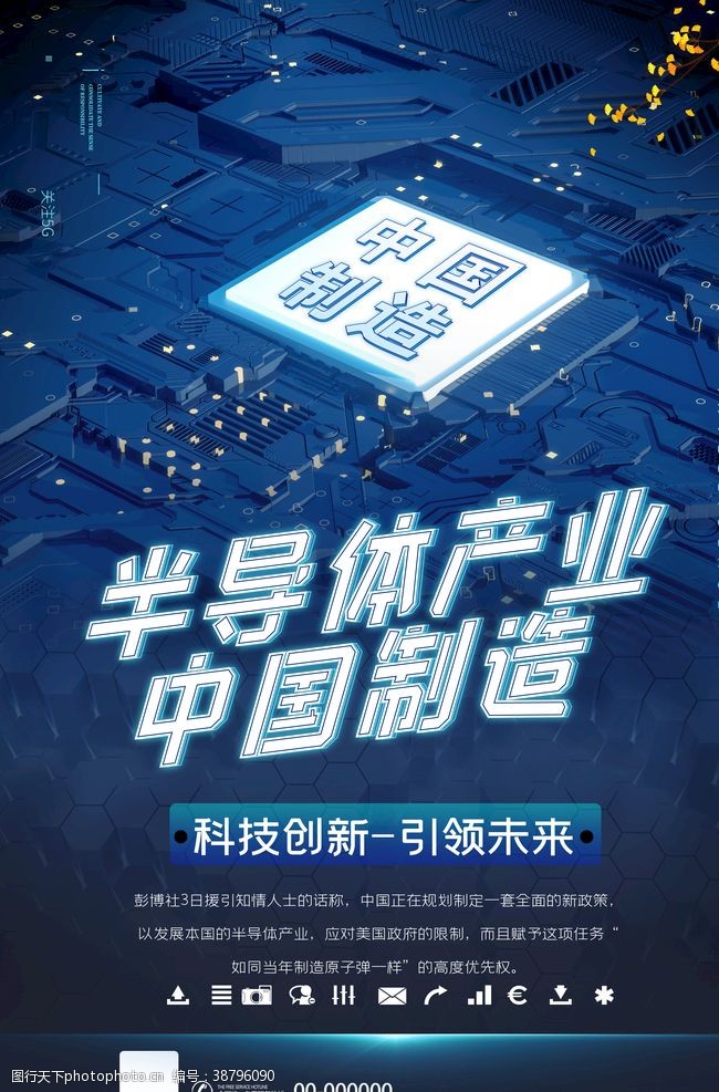 互联网连线中国芯片