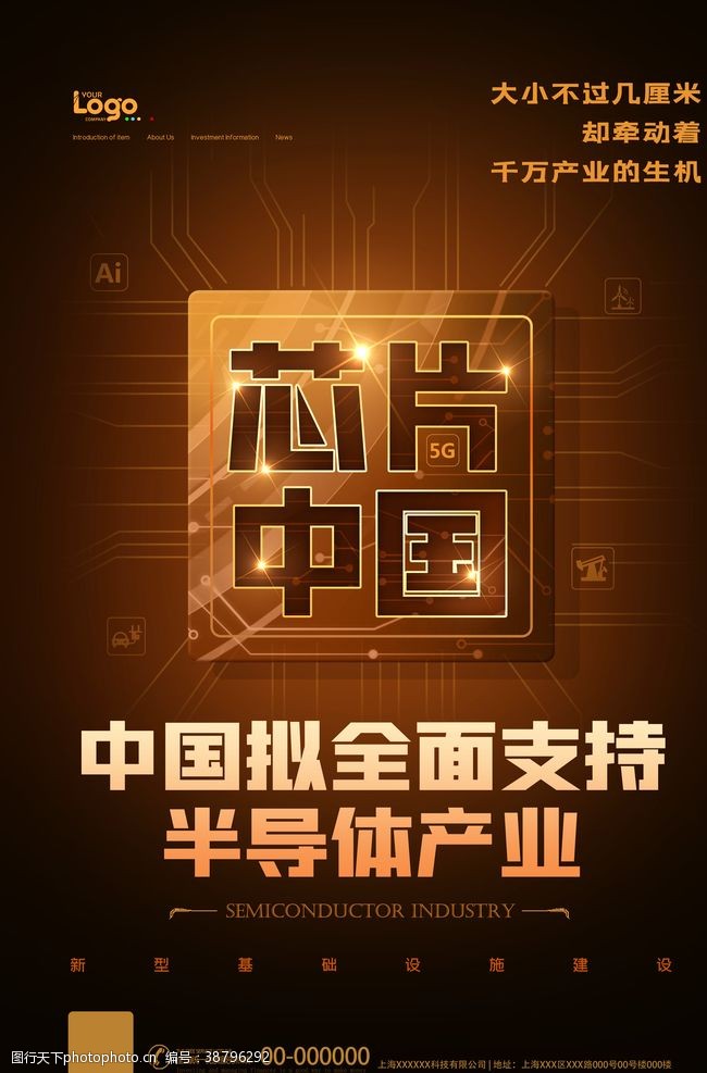 联通简洁海报中国芯片