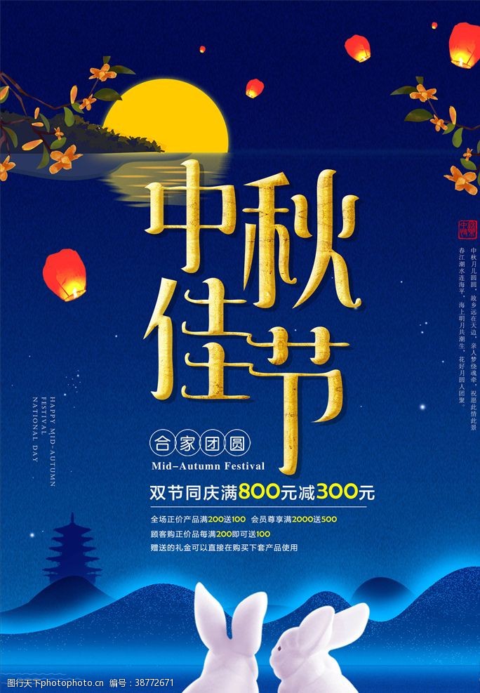 五月天中秋节海报