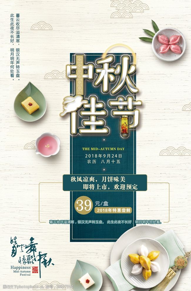月饼彩页中秋节中秋节海报