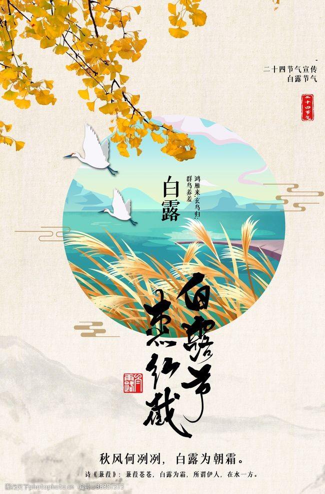秋季旅游吊旗白鹭背景海报模板图片