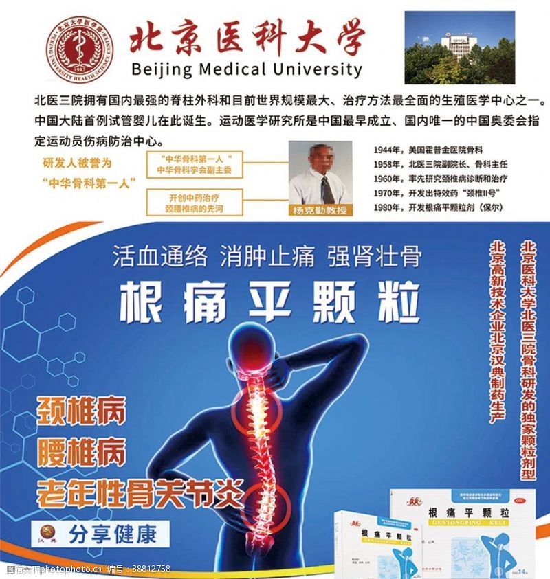 颈椎痛北京医科大学