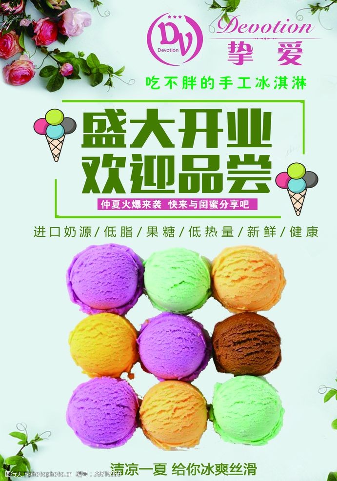 冰淇淋宣传单冰淇淋店菜单网红饮品宣传